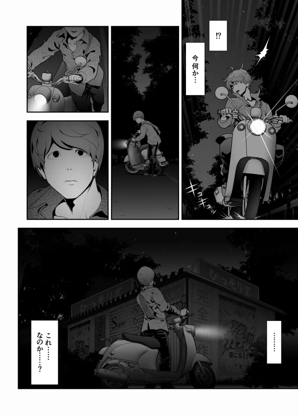 女装子ハッテン系 ≪ ひっそり堂 篇 ≫ - page6