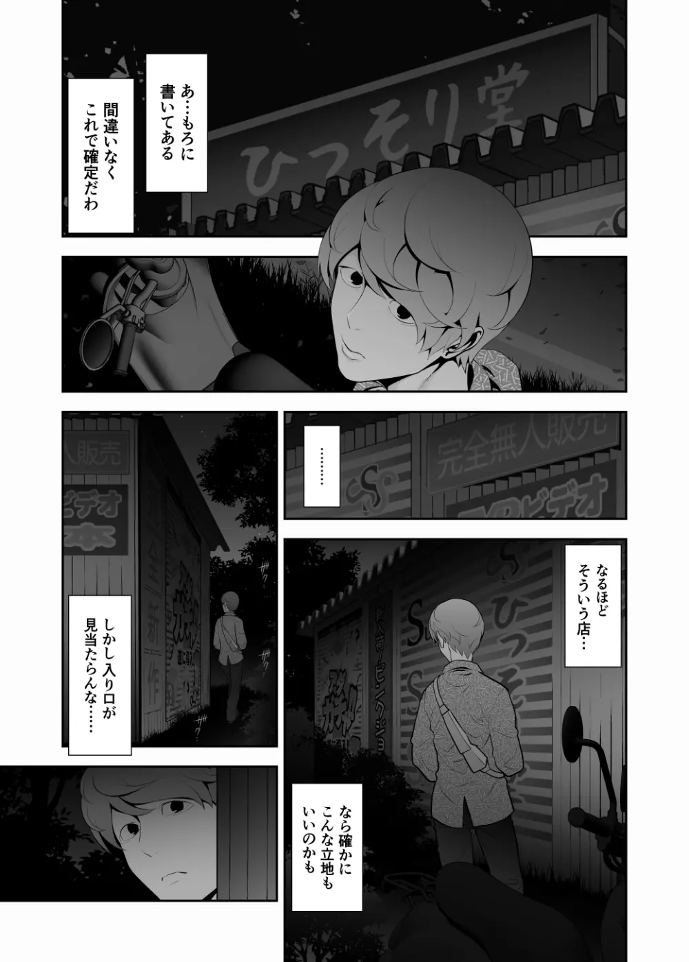 女装子ハッテン系 ≪ ひっそり堂 篇 ≫ - page7