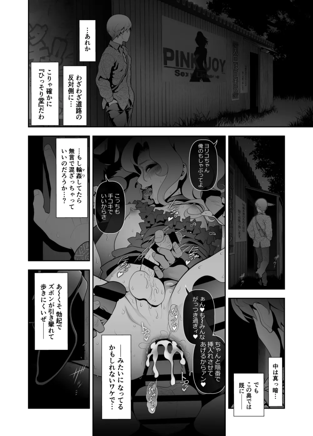 女装子ハッテン系 ≪ ひっそり堂 篇 ≫ - page8