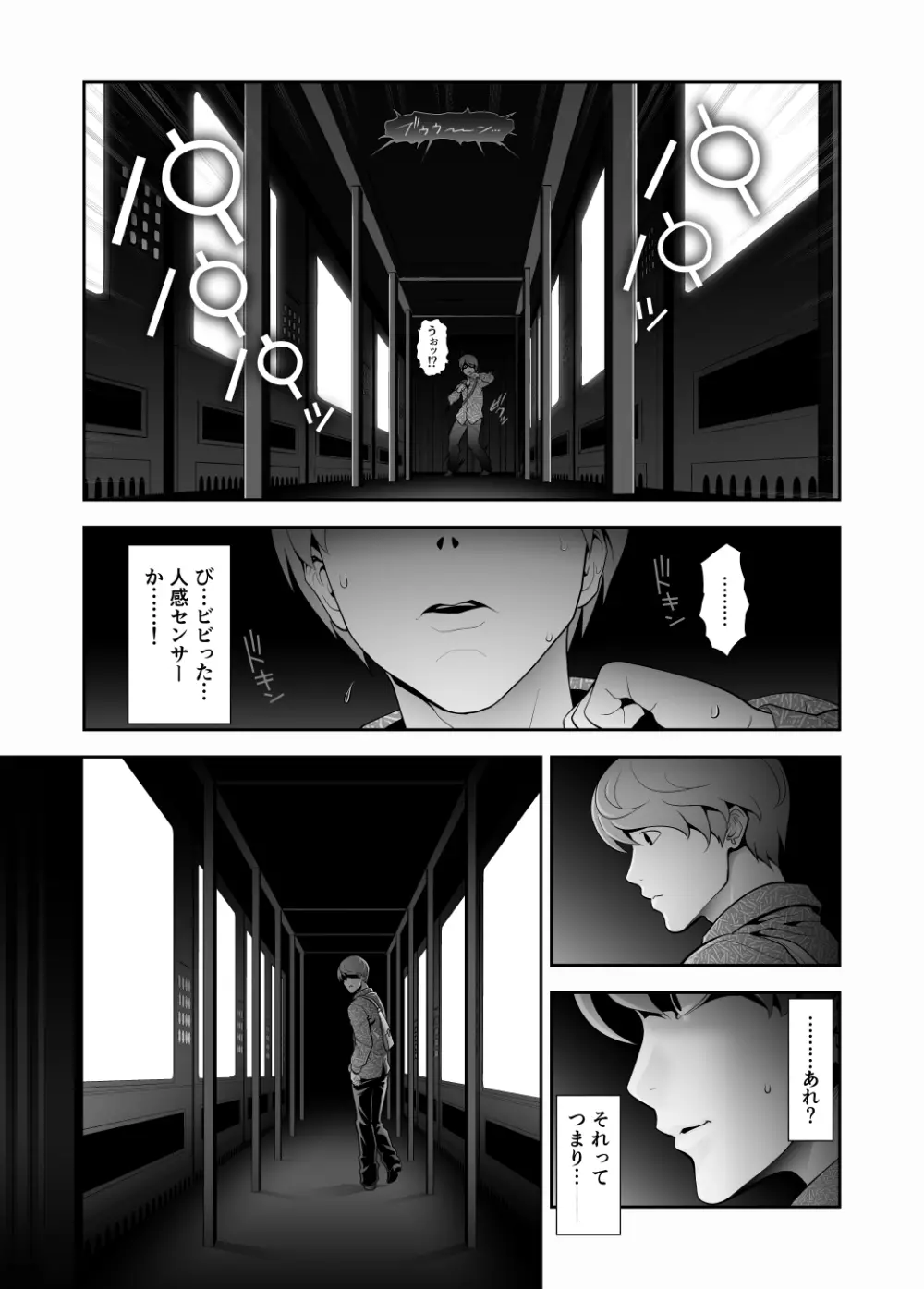 女装子ハッテン系 ≪ ひっそり堂 篇 ≫ - page9