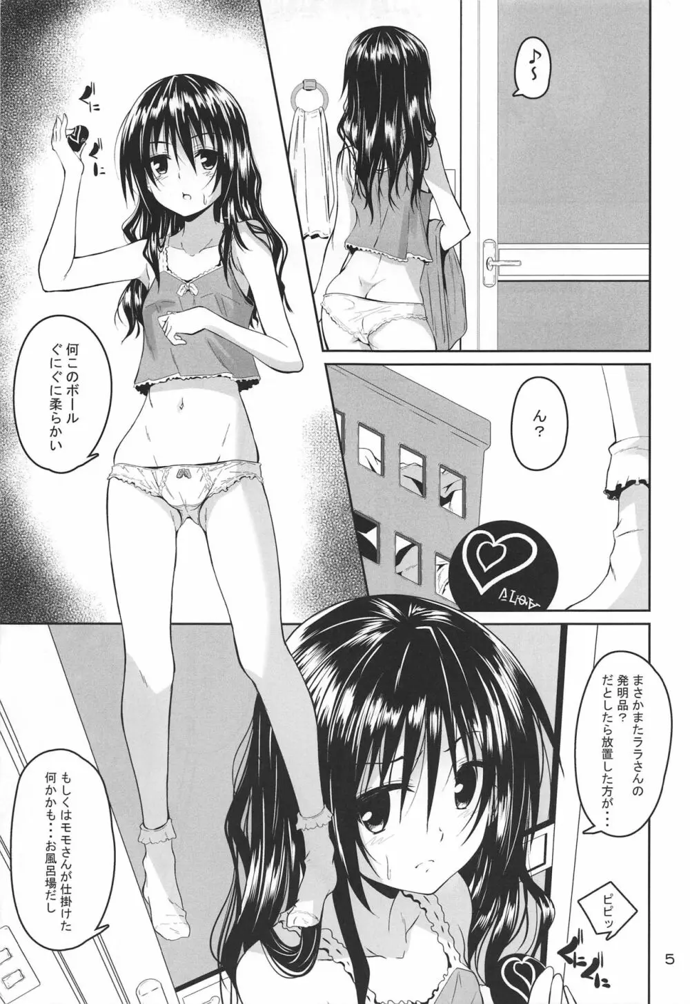 拘束された美柑が調教ゲームクリアを頑張る話 - page4