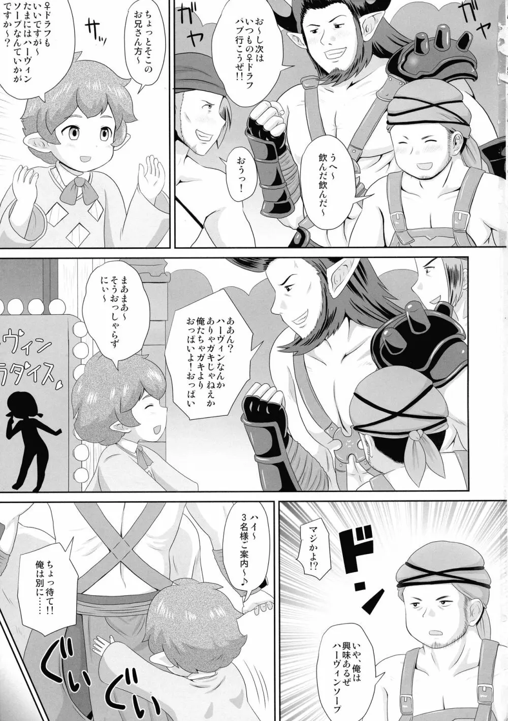 グ○ブルハーヴィンソープ♥ - page3