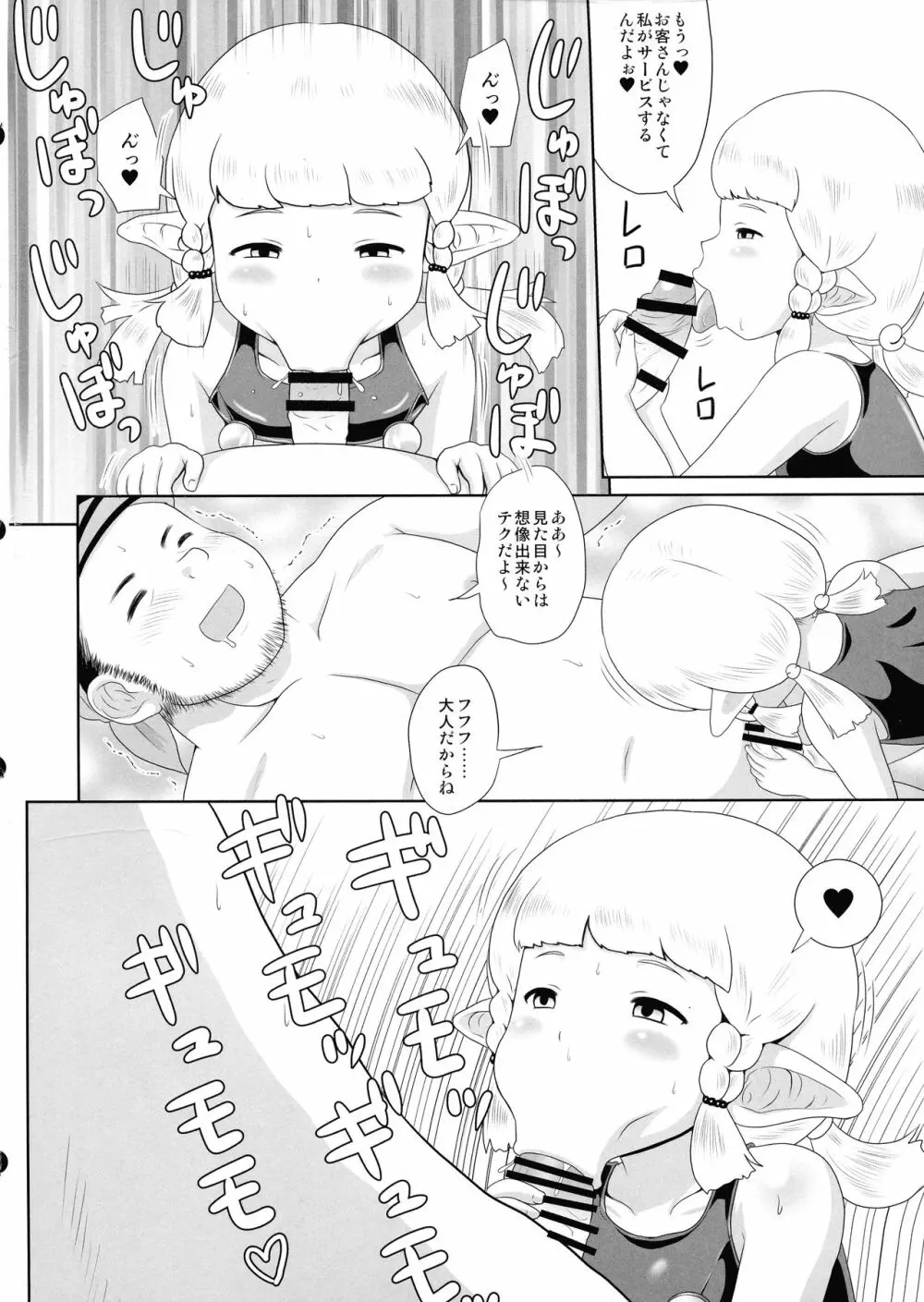 グ○ブルハーヴィンソープ♥ - page6