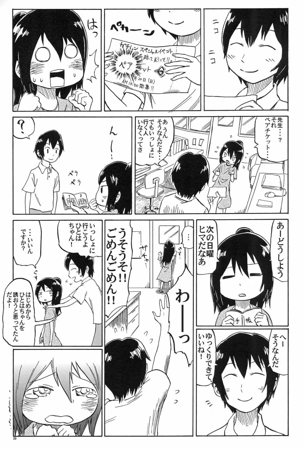 三つ子はみんなの娘 - page23