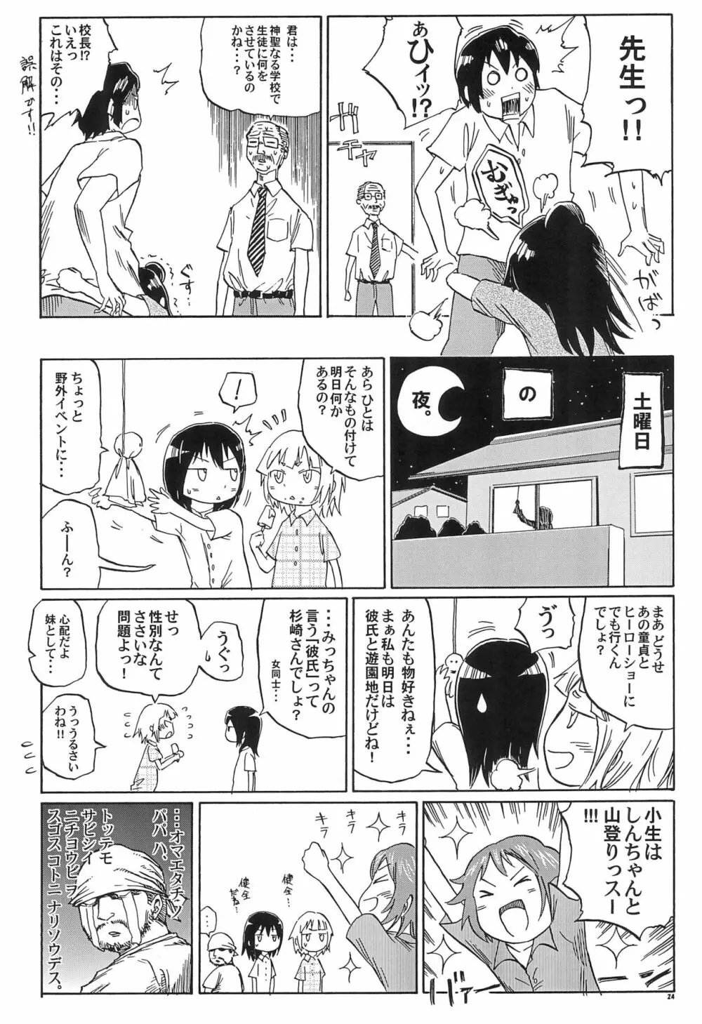 三つ子はみんなの娘 - page24