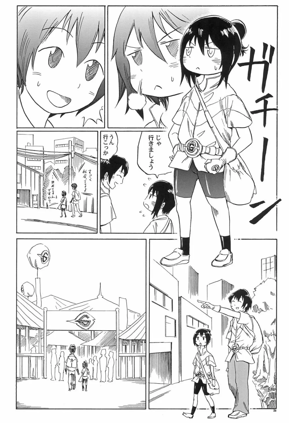 三つ子はみんなの娘 - page26