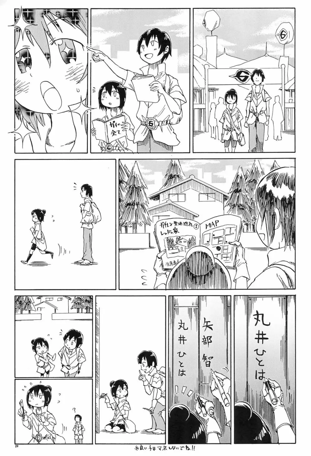 三つ子はみんなの娘 - page29