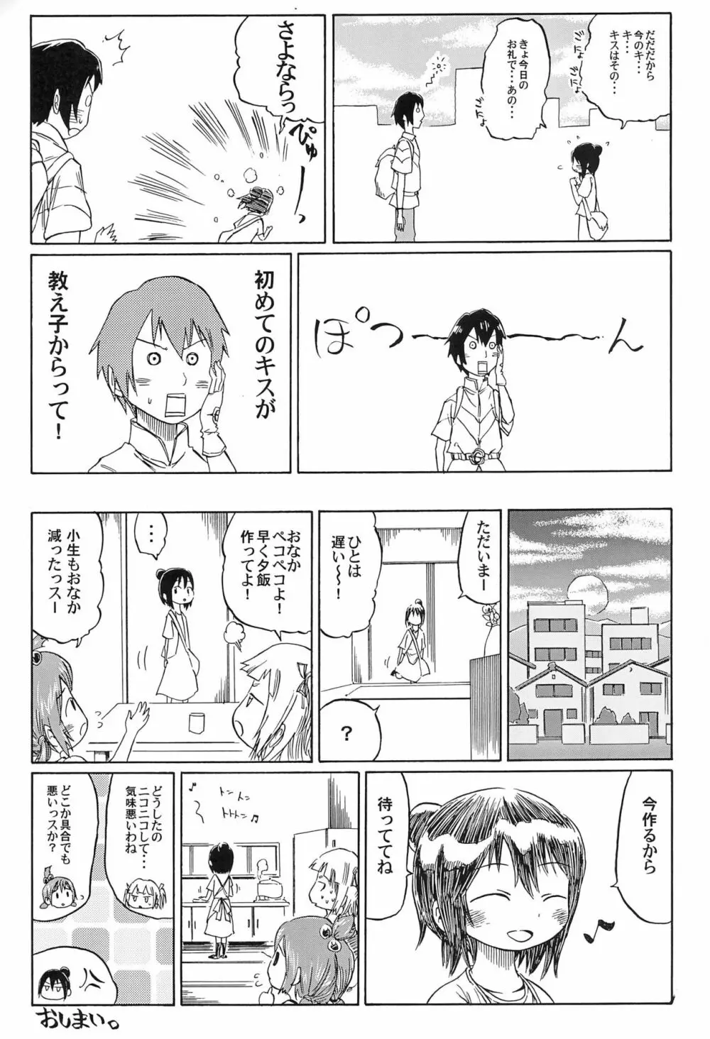 三つ子はみんなの娘 - page33