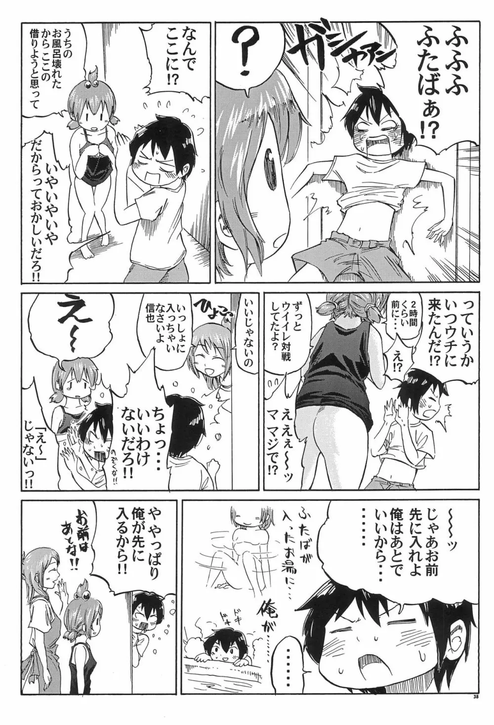 三つ子はみんなの娘 - page38