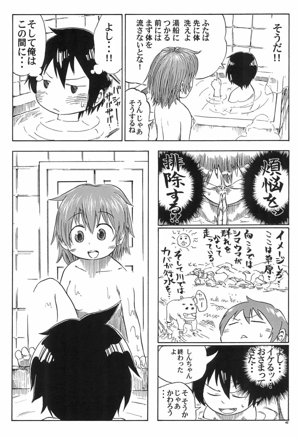 三つ子はみんなの娘 - page42