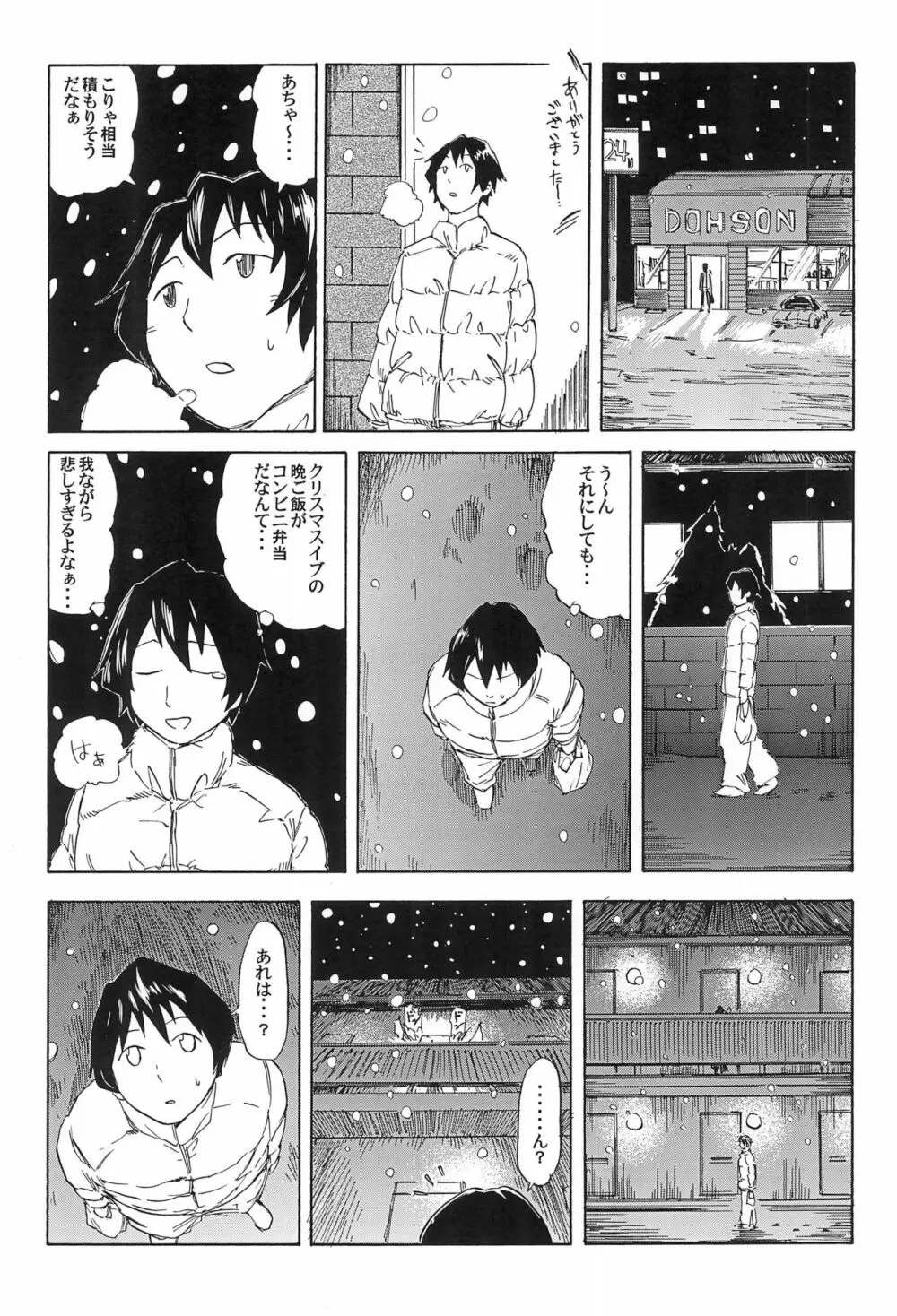 三つ子はみんなの娘 - page50