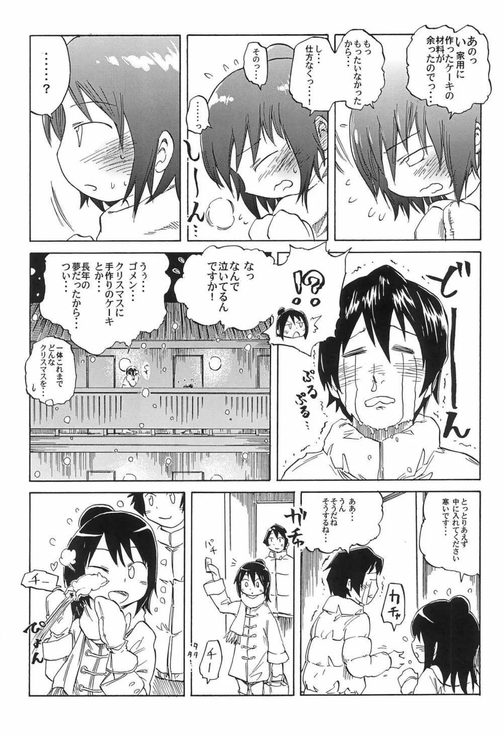 三つ子はみんなの娘 - page54