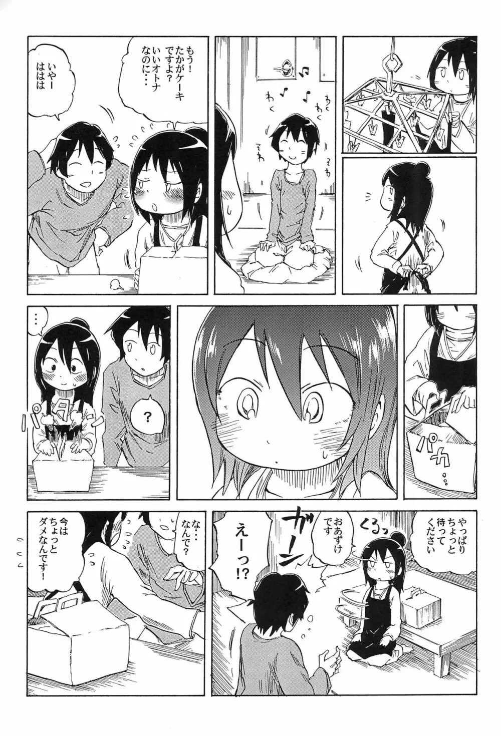 三つ子はみんなの娘 - page55