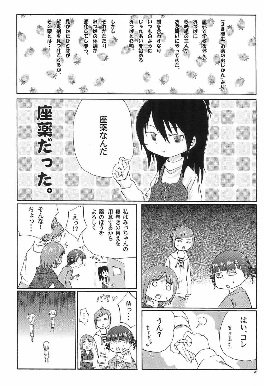 三つ子はみんなの娘 - page6