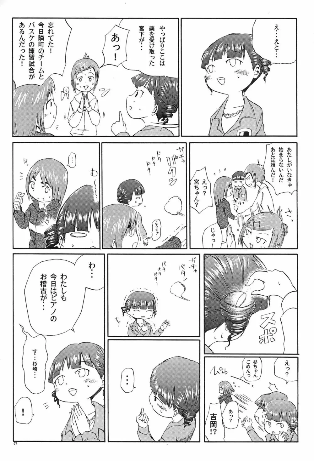 三つ子はみんなの娘 - page7