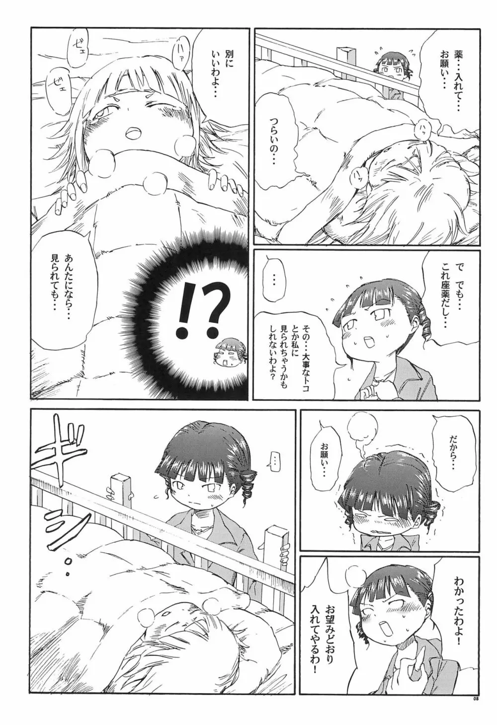 三つ子はみんなの娘 - page8