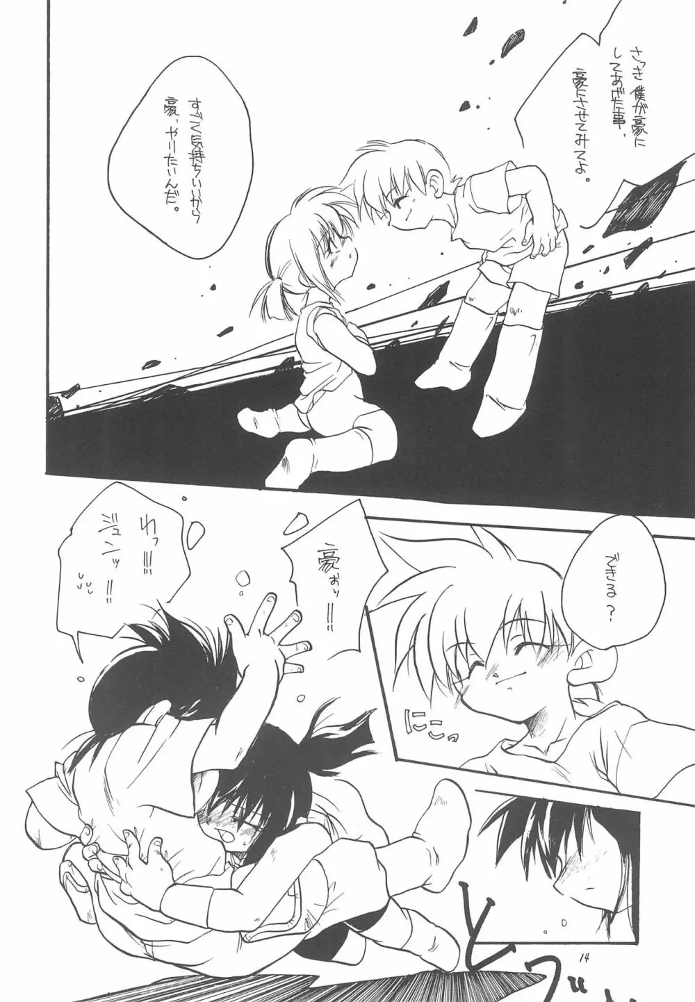 こどもの楽園 - page14