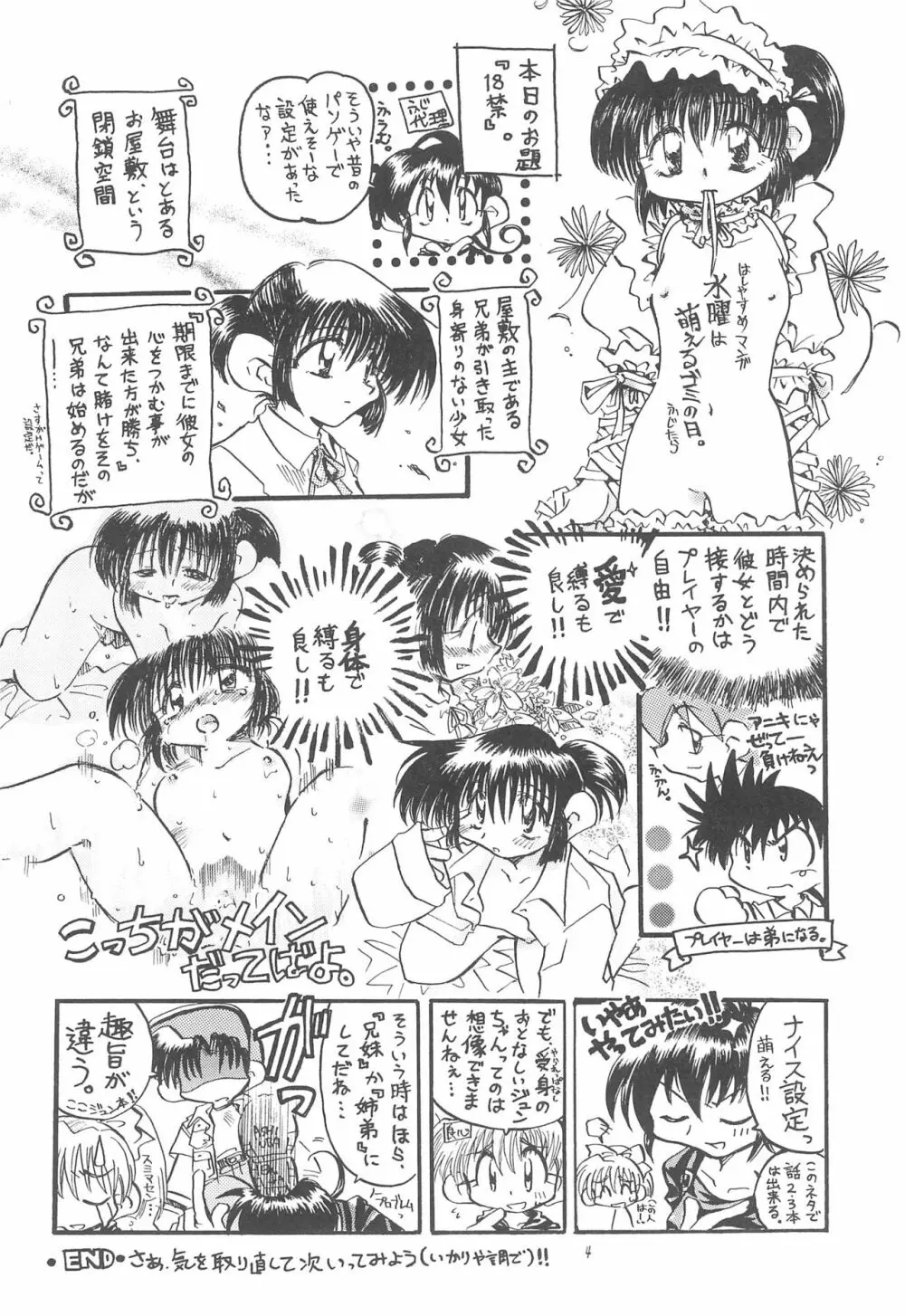 こどもの楽園 - page4