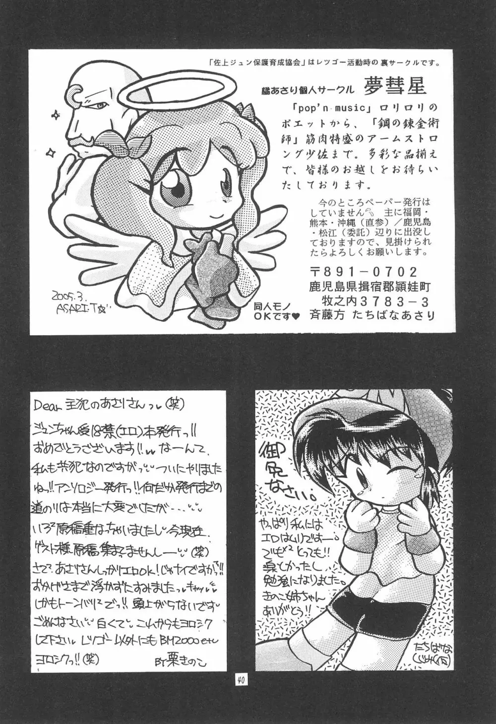 こどもの楽園 - page40