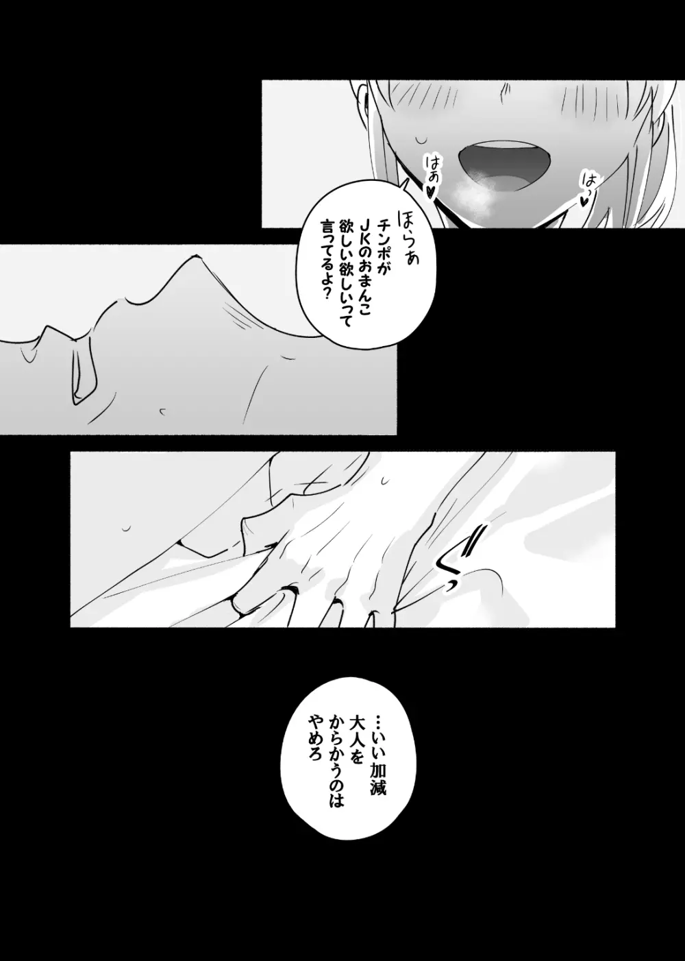 独身中年男がギャルにハマる話2 - page15