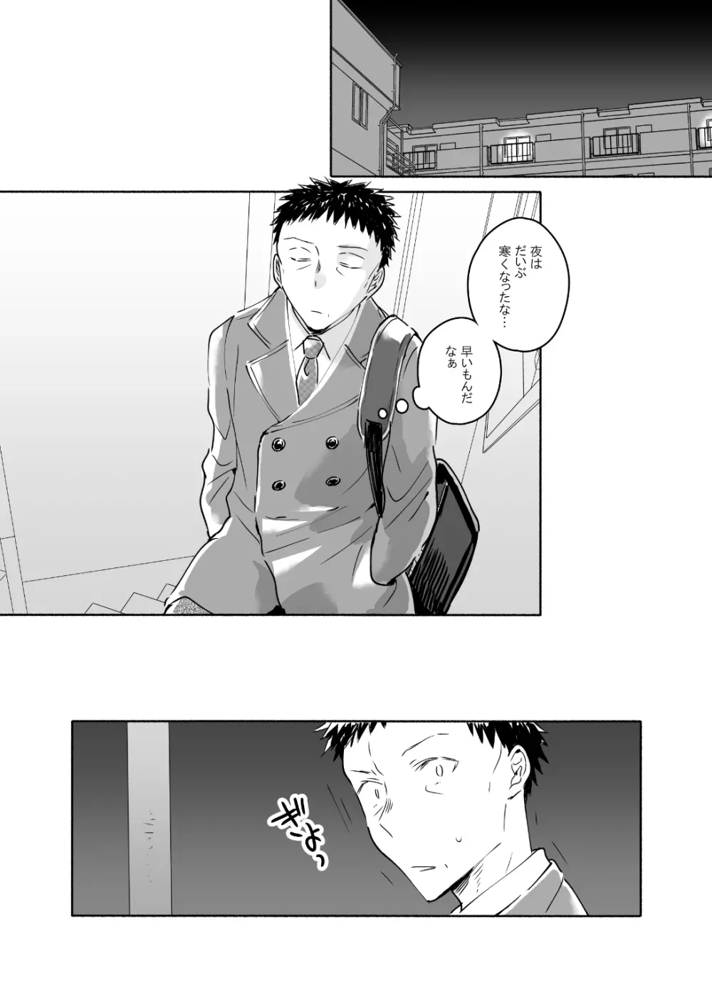 独身中年男がギャルにハマる話2 - page2