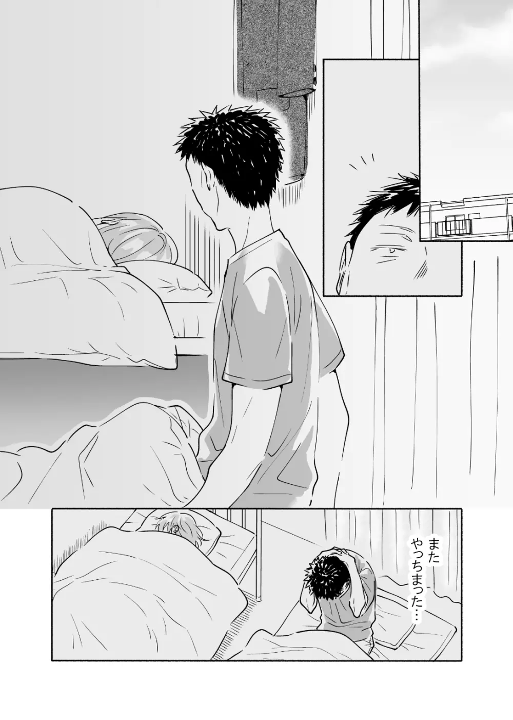 独身中年男がギャルにハマる話2 - page24