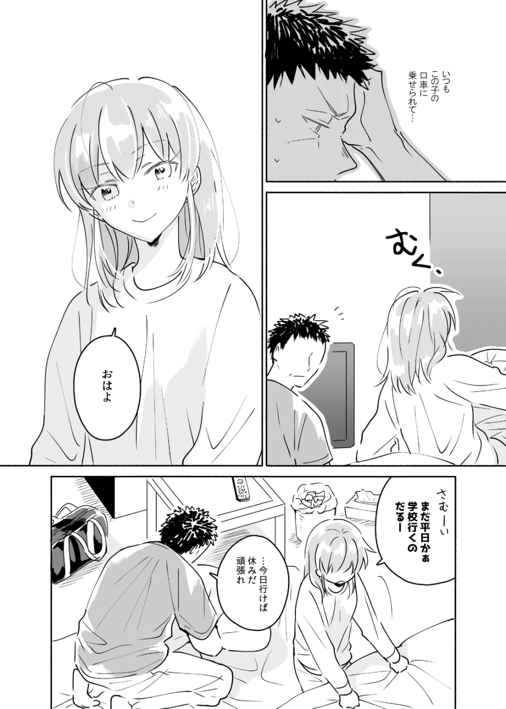 独身中年男がギャルにハマる話2 - page25