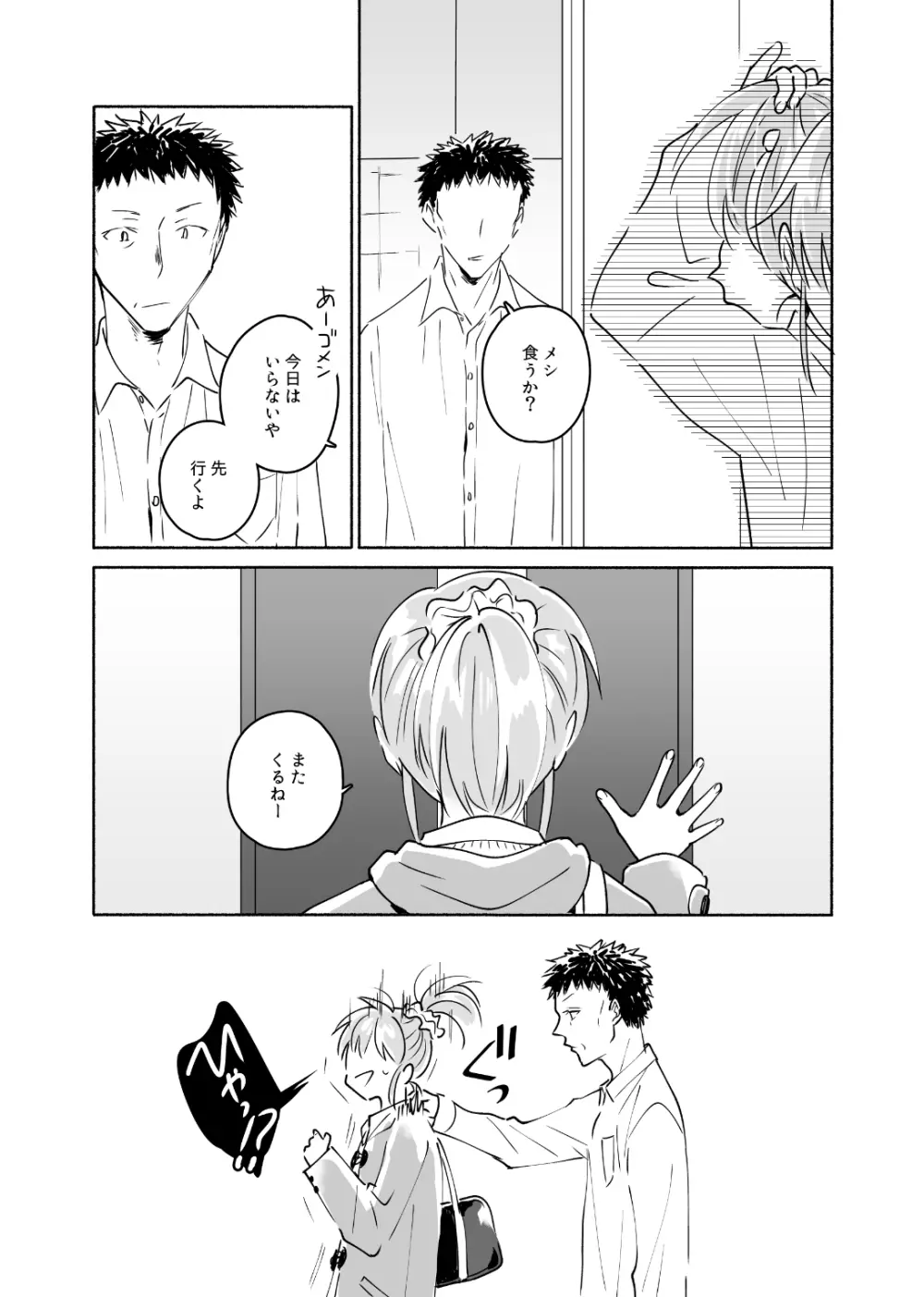 独身中年男がギャルにハマる話2 - page27