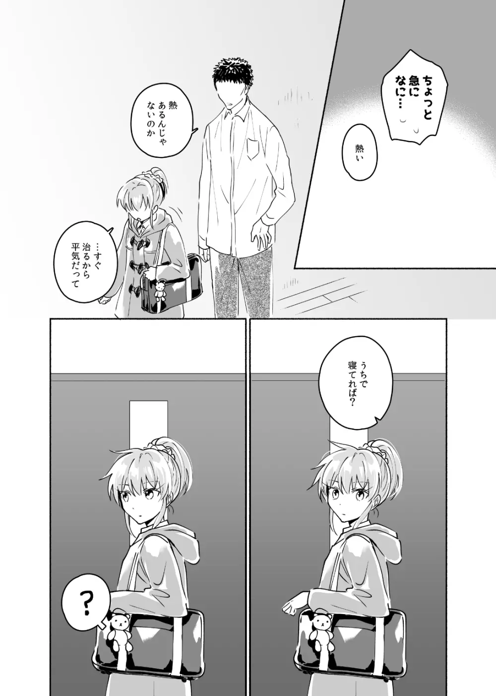 独身中年男がギャルにハマる話2 - page28