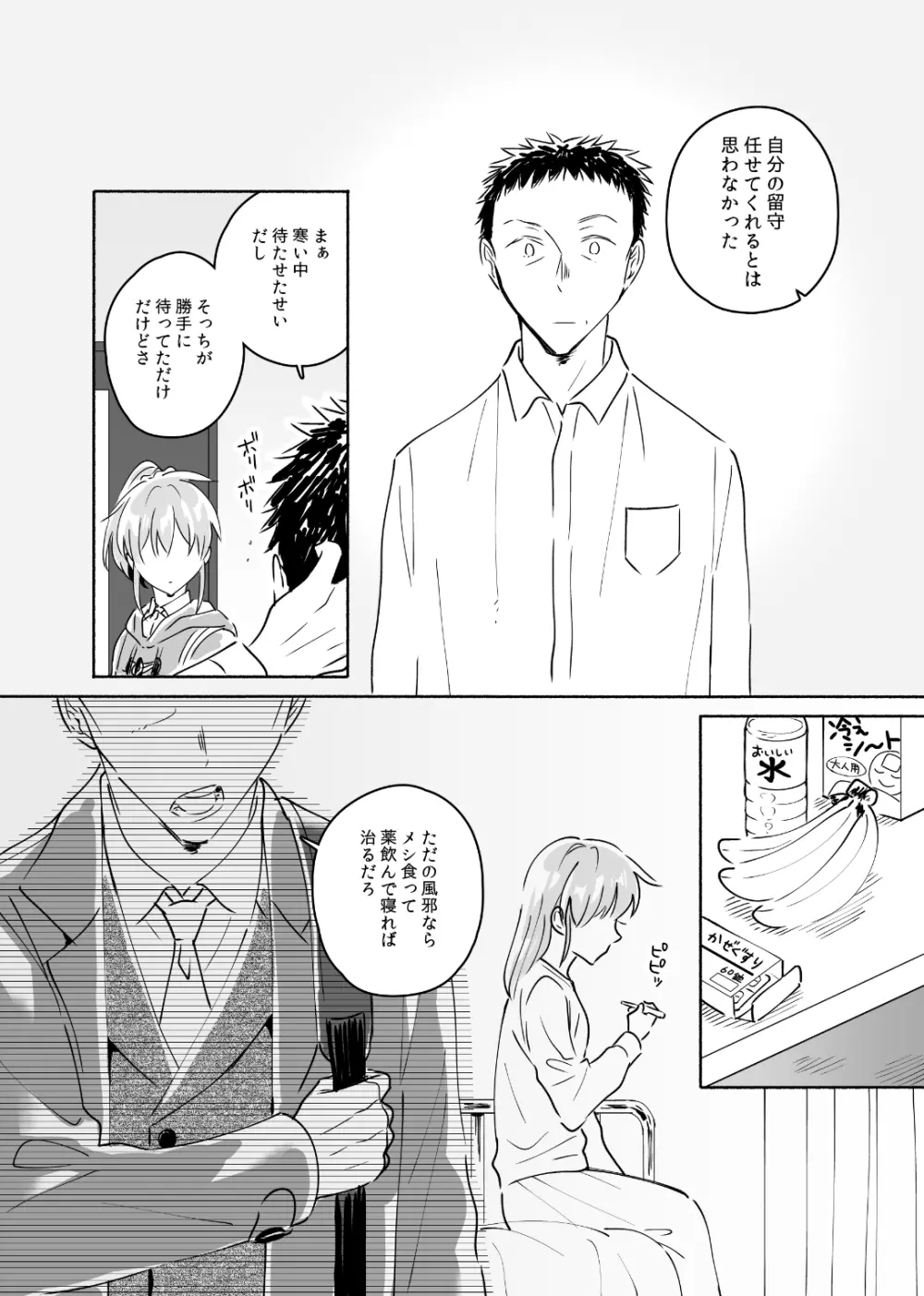 独身中年男がギャルにハマる話2 - page29