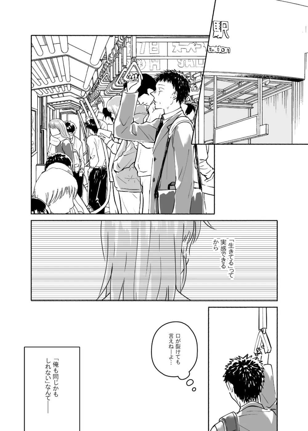 独身中年男がギャルにハマる話2 - page30