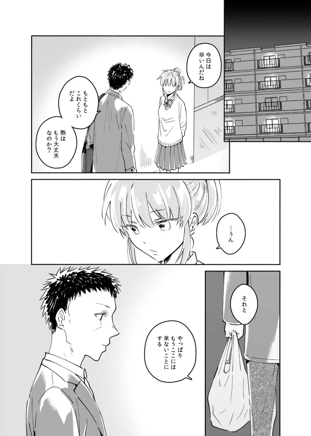 独身中年男がギャルにハマる話2 - page31