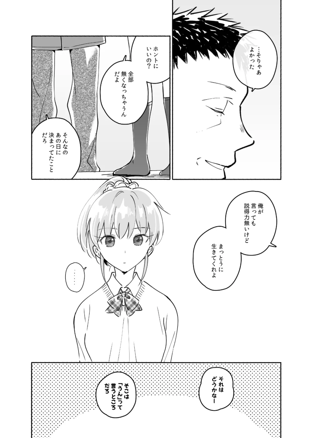 独身中年男がギャルにハマる話2 - page32