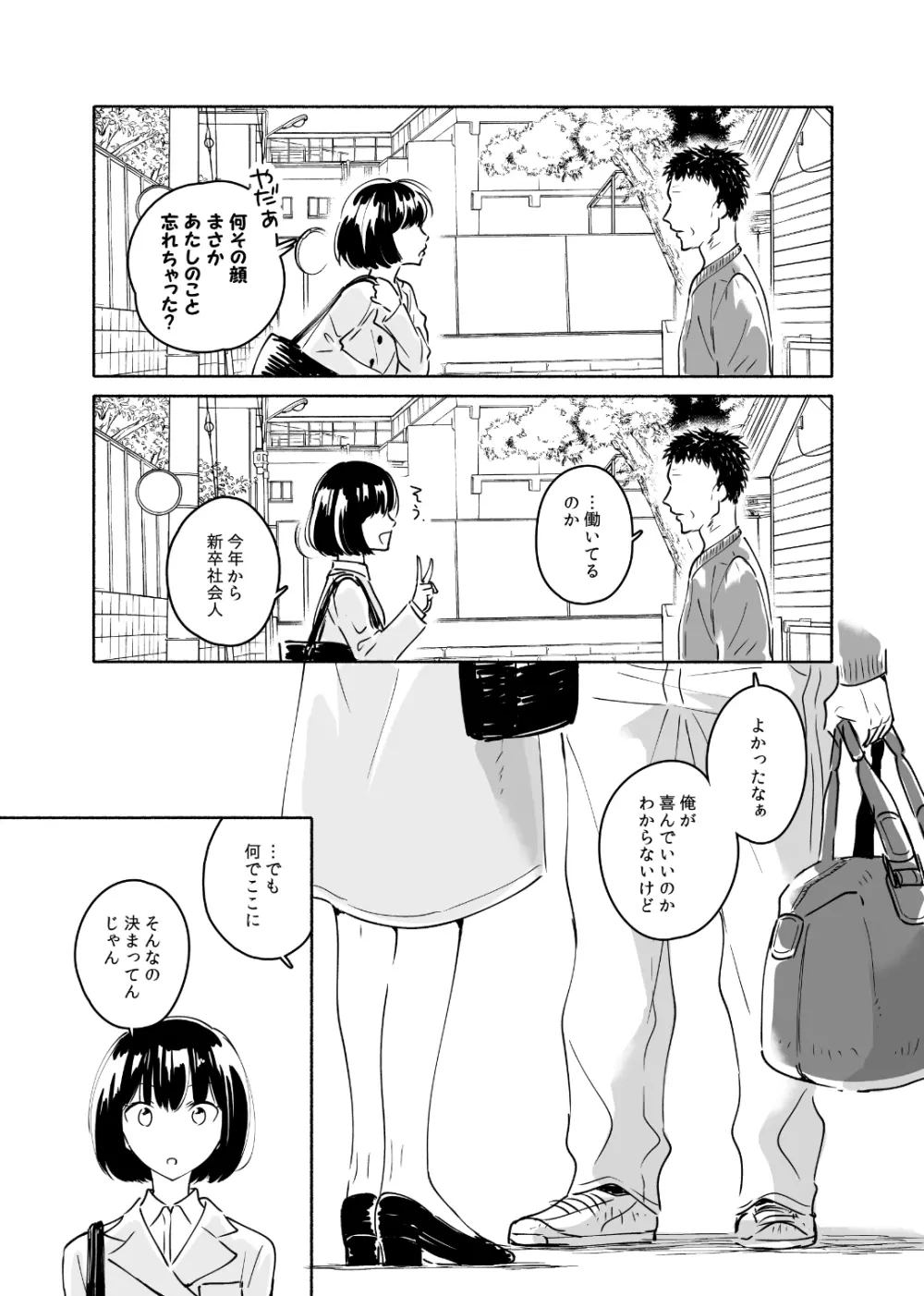 独身中年男がギャルにハマる話2 - page35