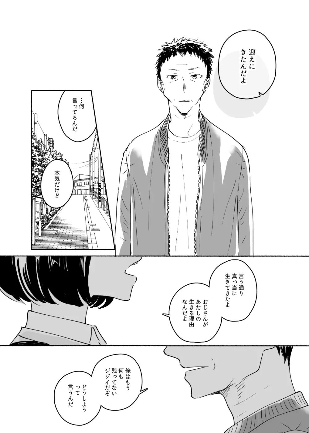 独身中年男がギャルにハマる話2 - page36