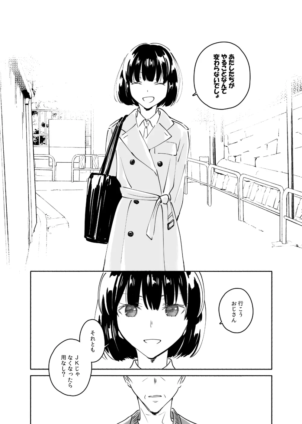 独身中年男がギャルにハマる話2 - page37