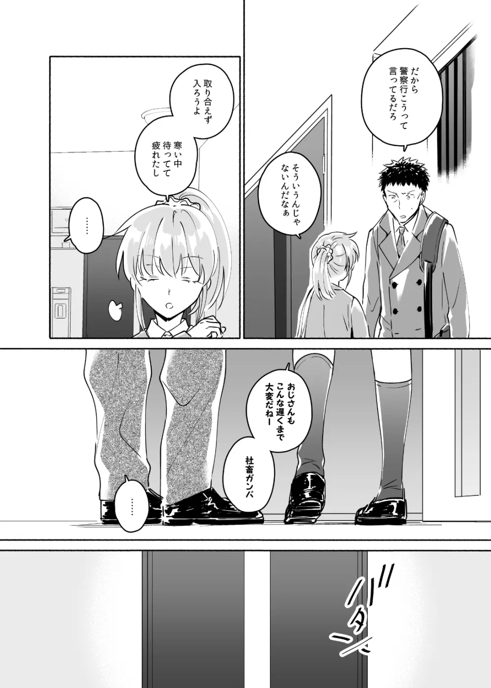 独身中年男がギャルにハマる話2 - page5