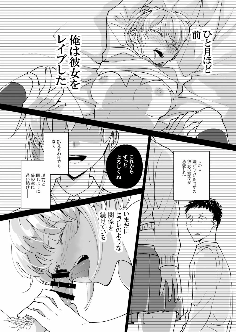 独身中年男がギャルにハマる話2 - page8