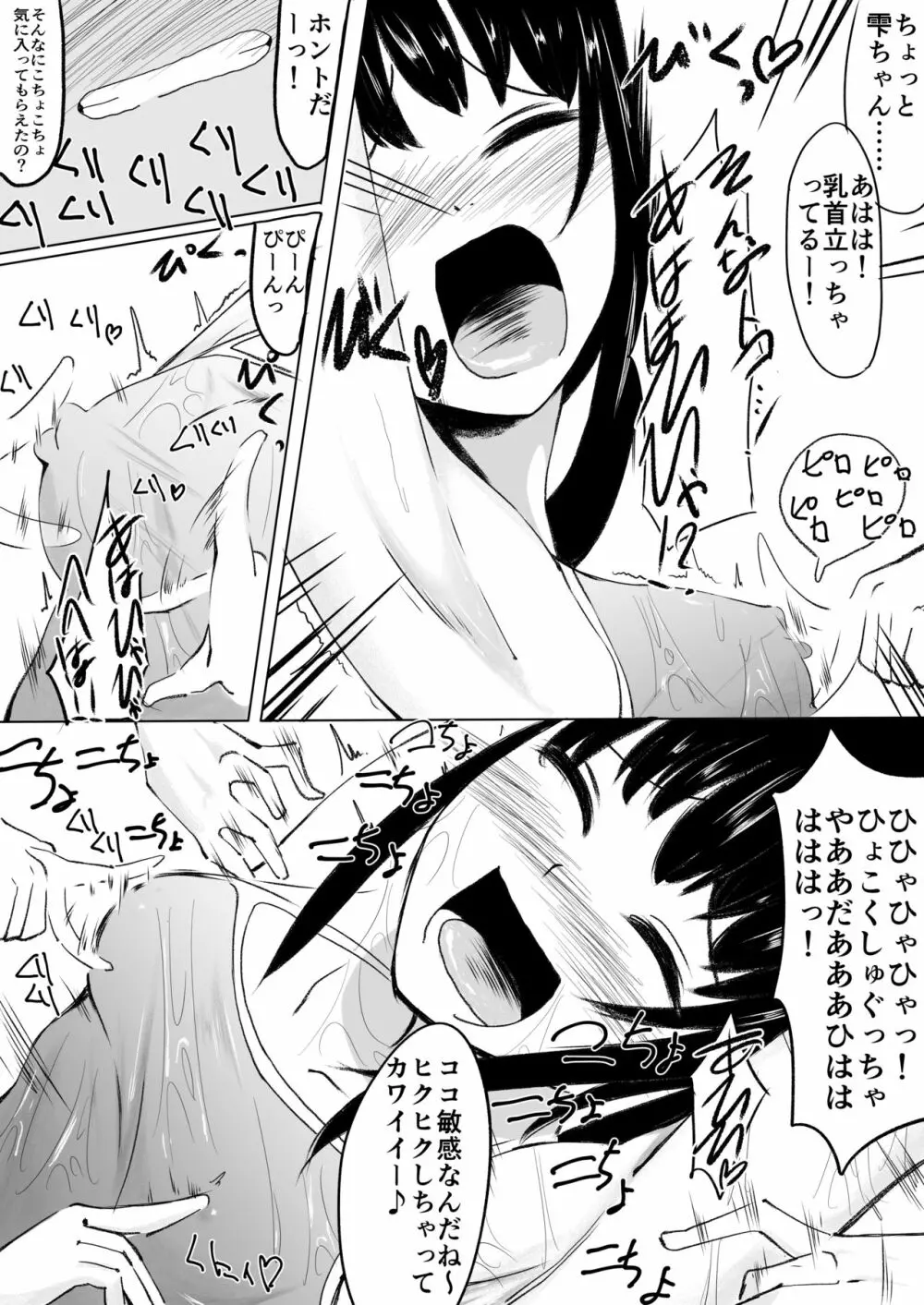 水泳クラブの友達からくすぐられる - page10