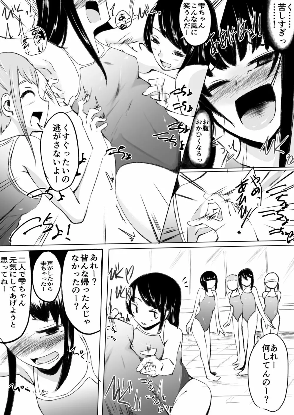 水泳クラブの友達からくすぐられる - page7