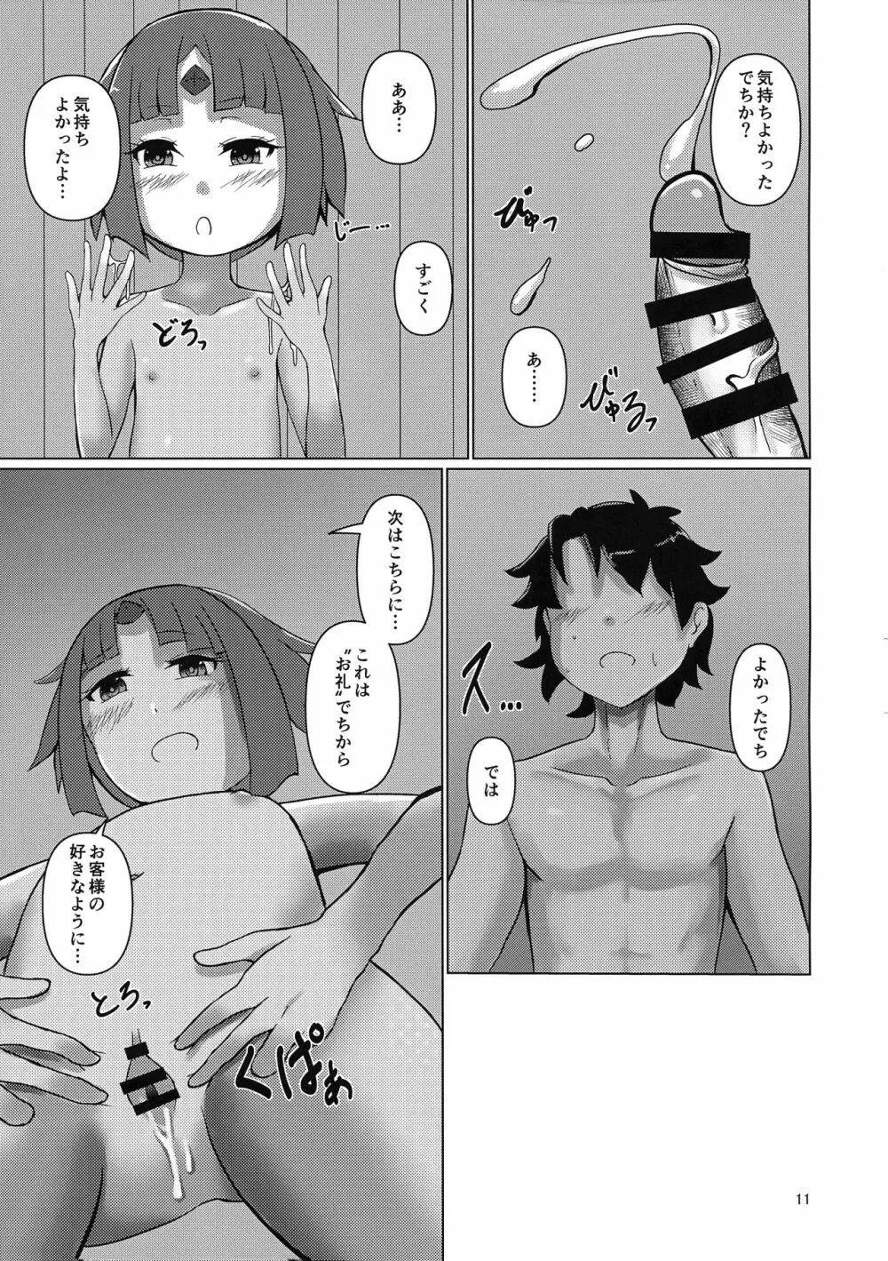 バスルーム・ロマンス - page10