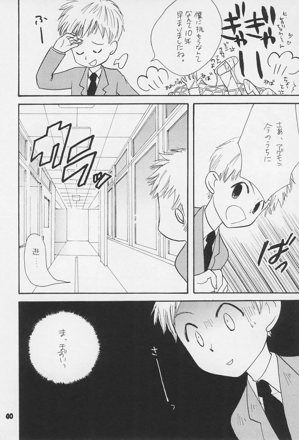 再録 - page42