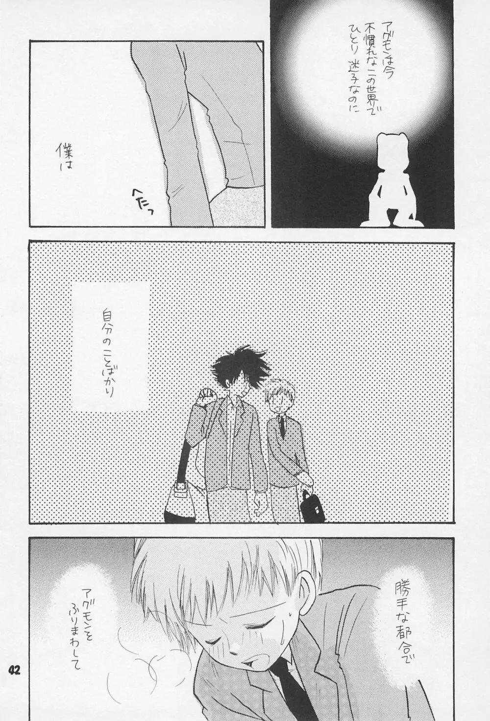 再録 - page44