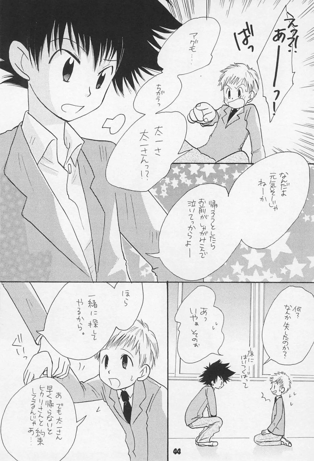 再録 - page46