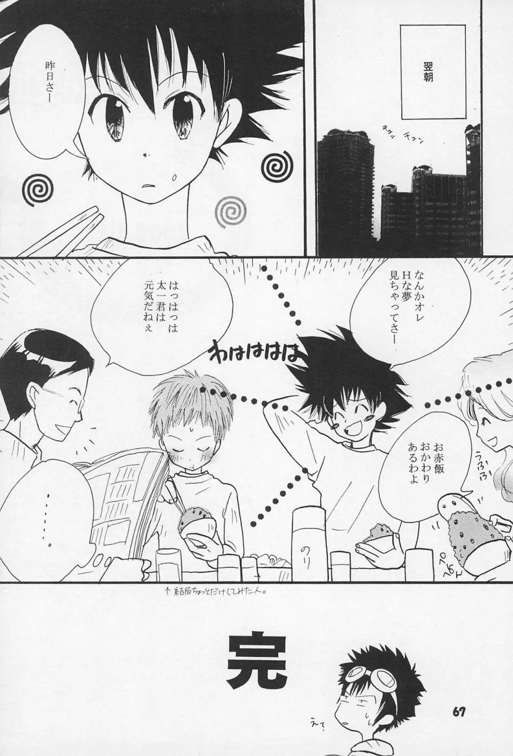 再録 - page69