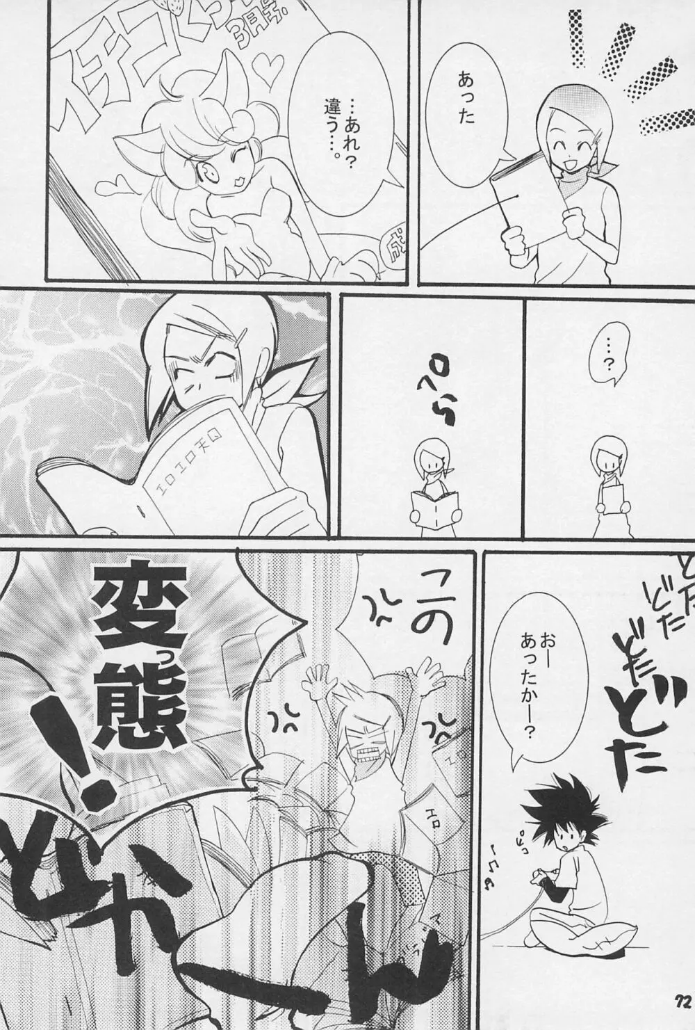 再録 - page74