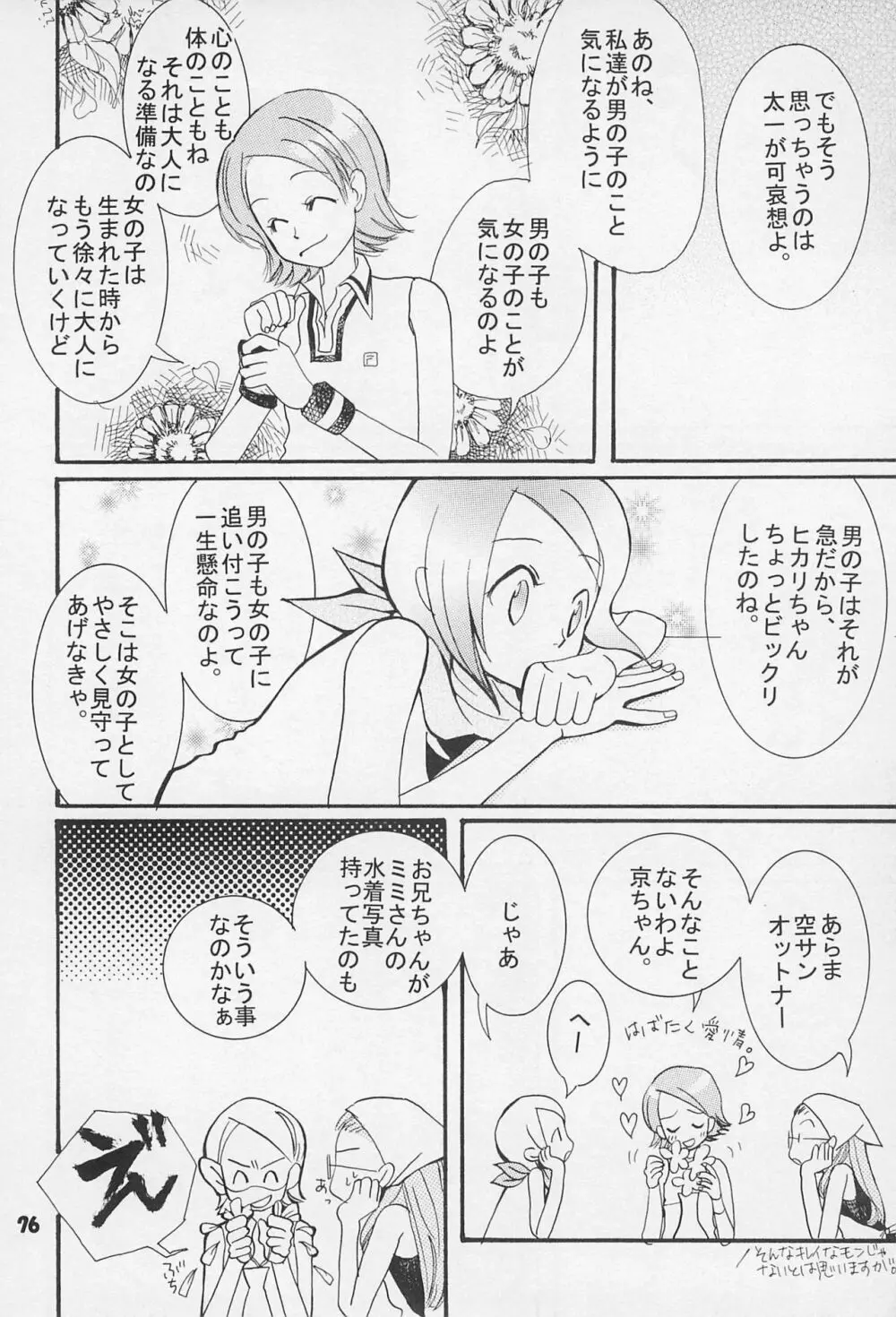 再録 - page78