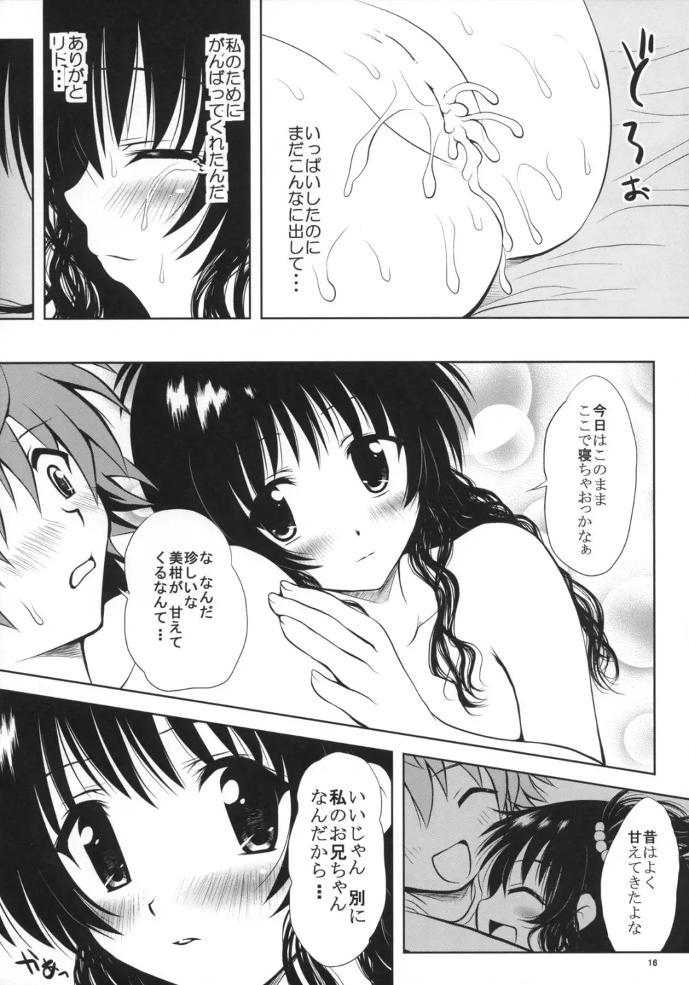 ヤキ☆ミカン - page15