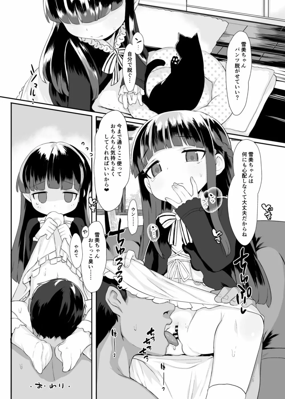 小学生とセックスして赤ちゃん産んで欲しい佐城雪美ちゃん10才 - page17