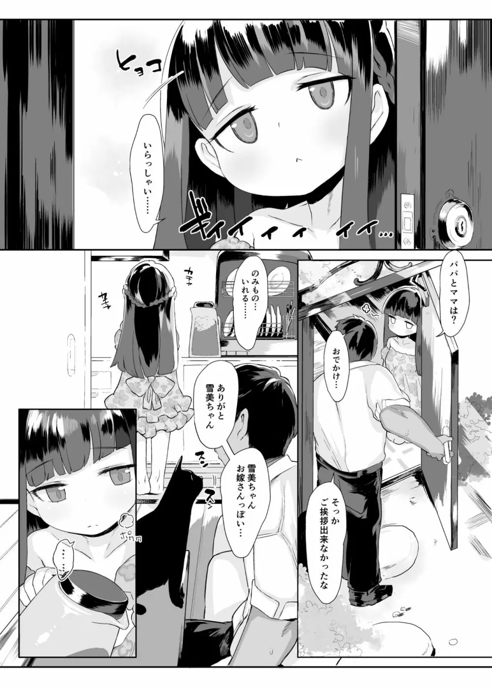 小学生とセックスして赤ちゃん産んで欲しい佐城雪美ちゃん10才 - page20